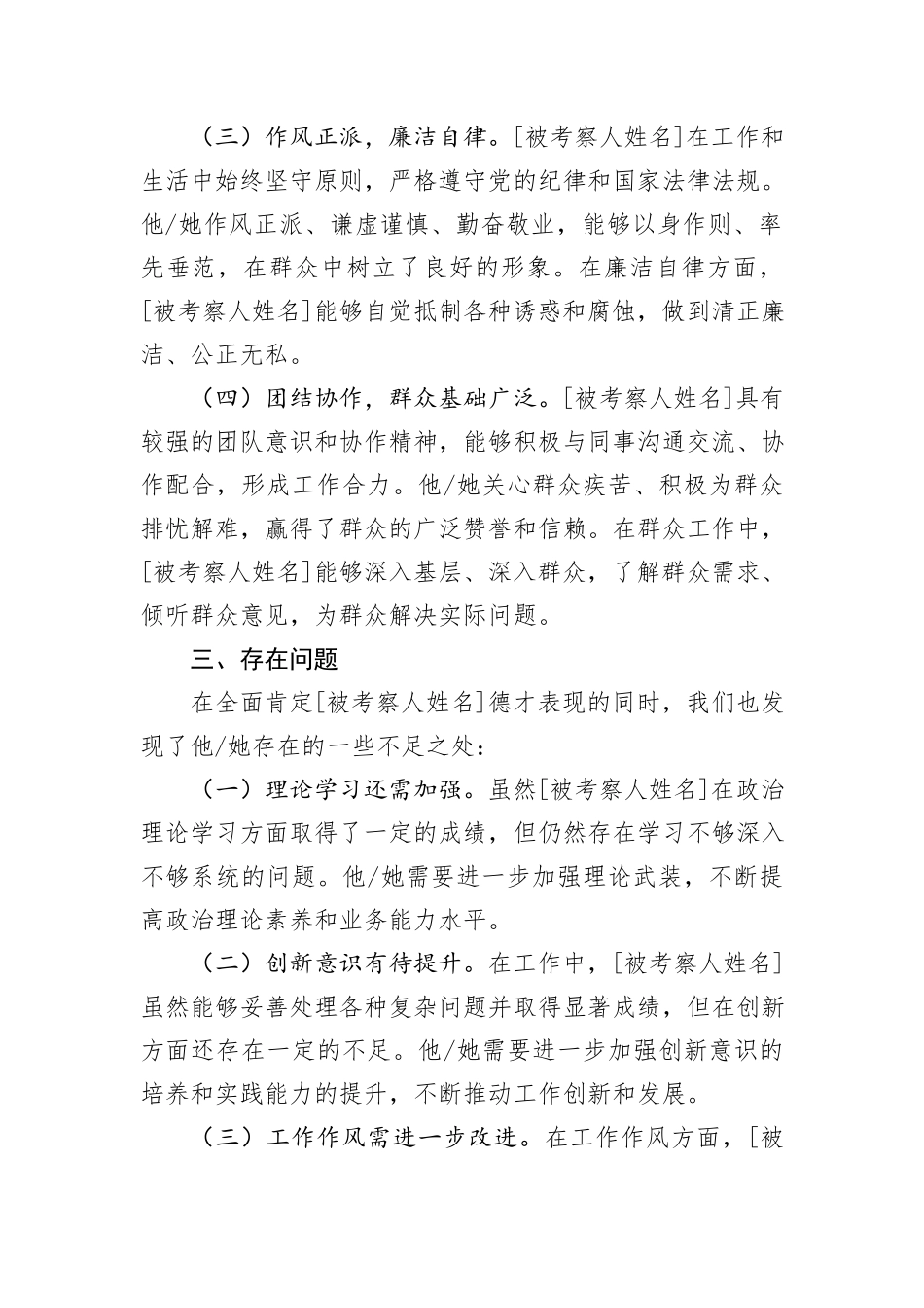 干部个人考察现实表现材料_第2页