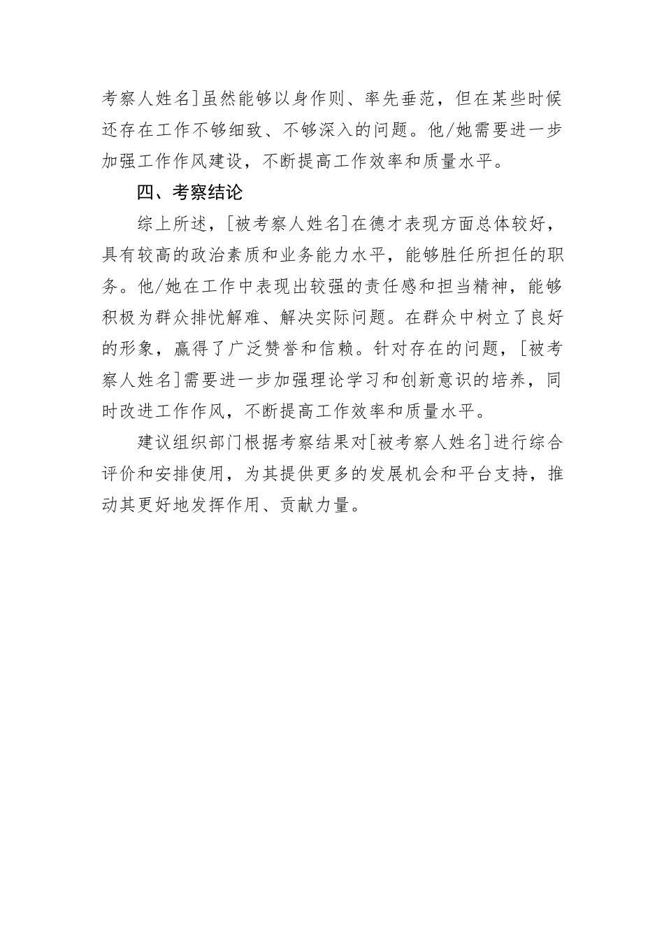 干部个人考察现实表现材料_第3页