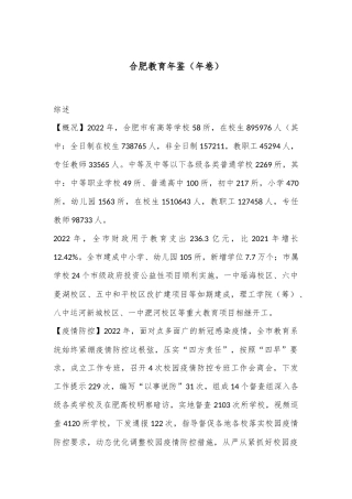 合肥教育年鉴（年卷）