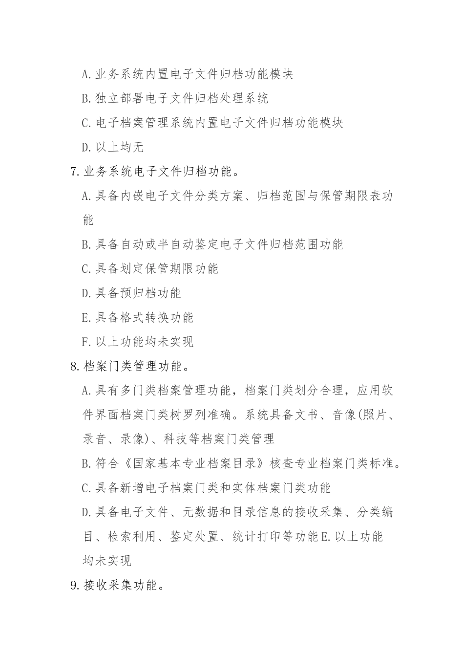 机关单位档案信息化调研问卷_第2页