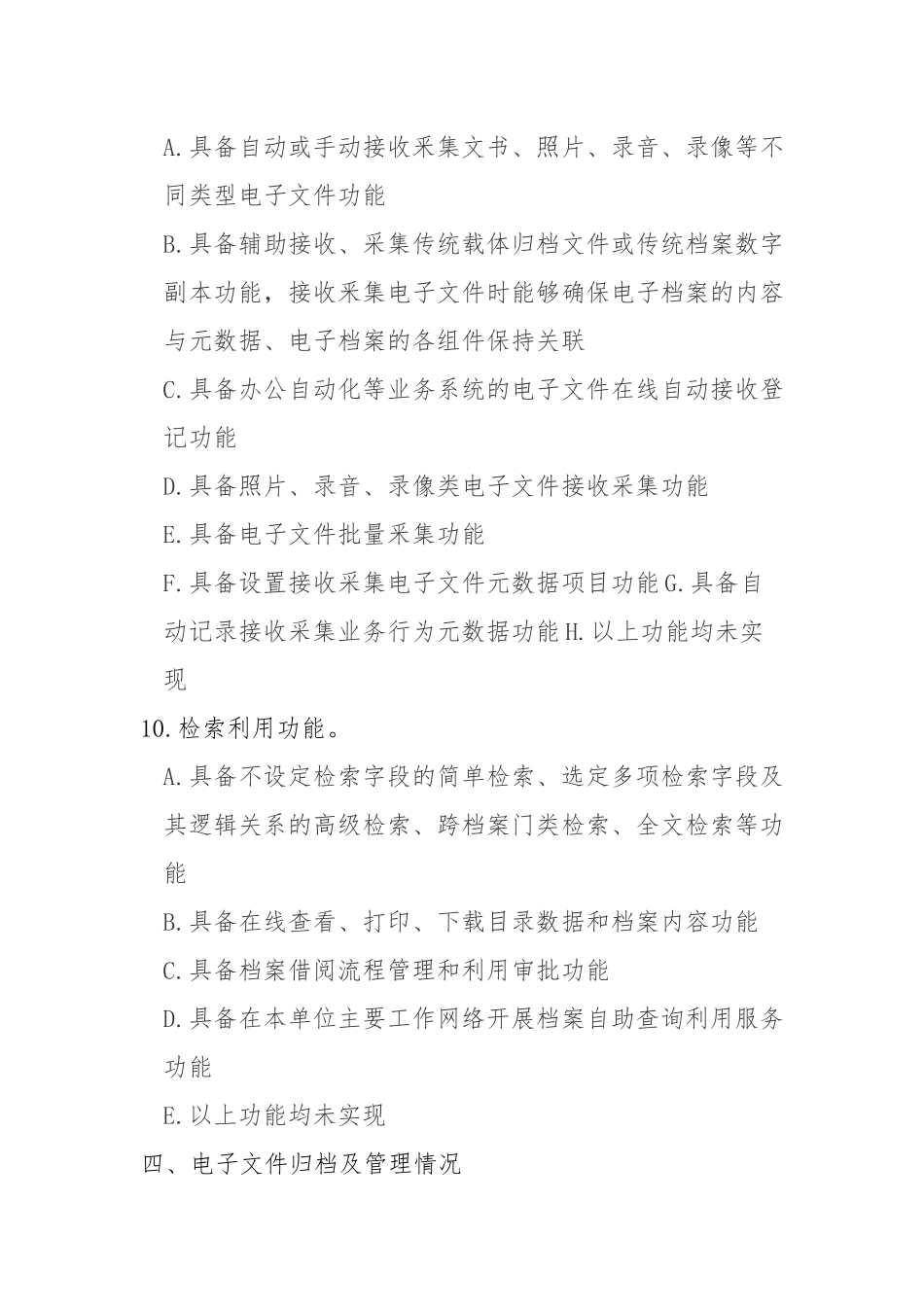 机关单位档案信息化调研问卷_第3页