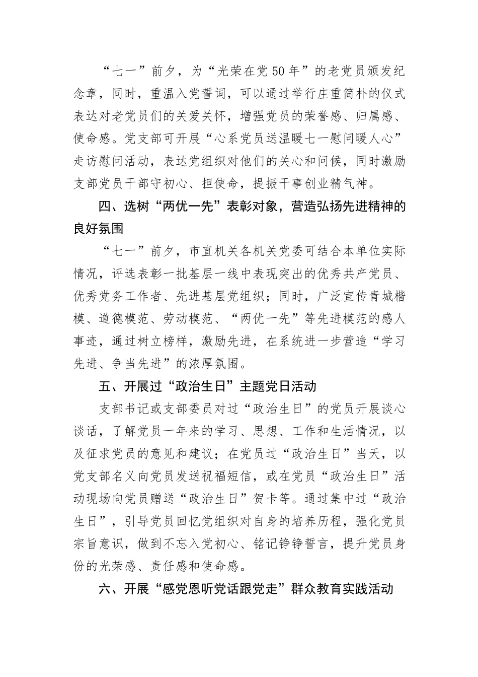 基层党组织迎“七一”系列活动_第2页