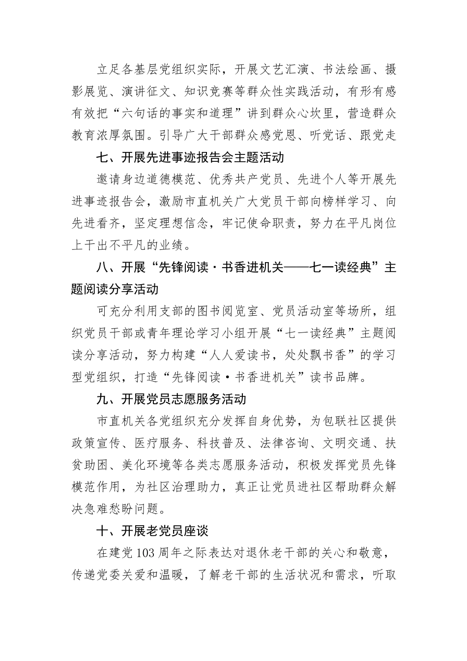 基层党组织迎“七一”系列活动_第3页