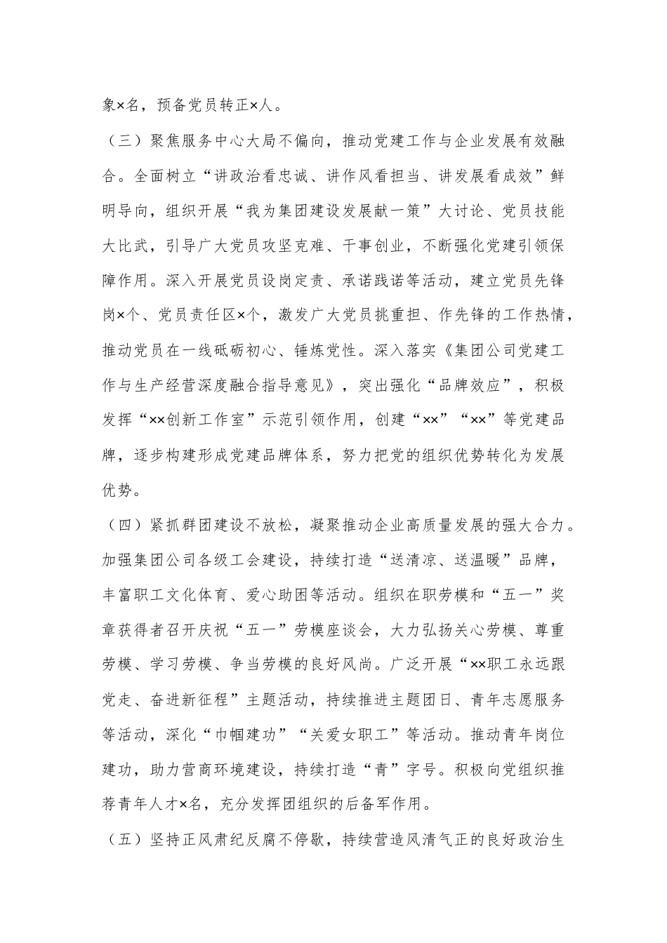 集团公司2024年上半年党建工作总结及下半年工作计划_第3页