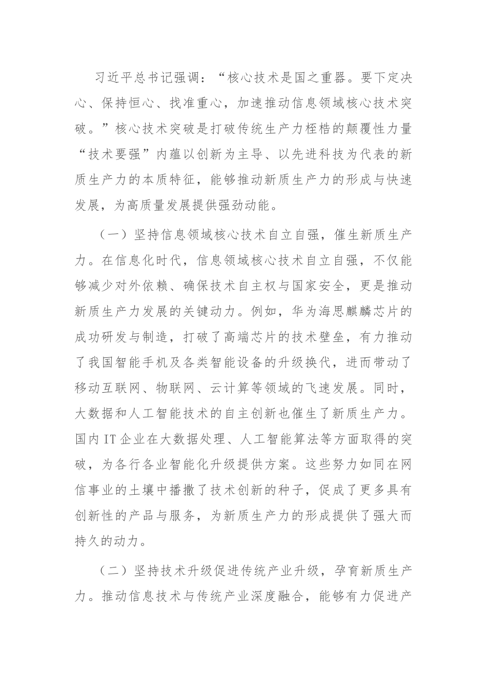 坚持“五个要强” 建设网络强国 催生高质量发展新动能_第2页