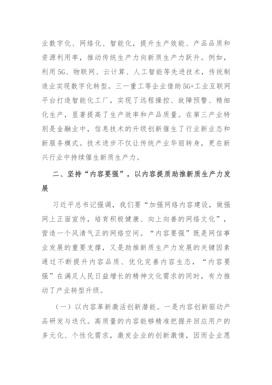 坚持“五个要强” 建设网络强国 催生高质量发展新动能_第3页