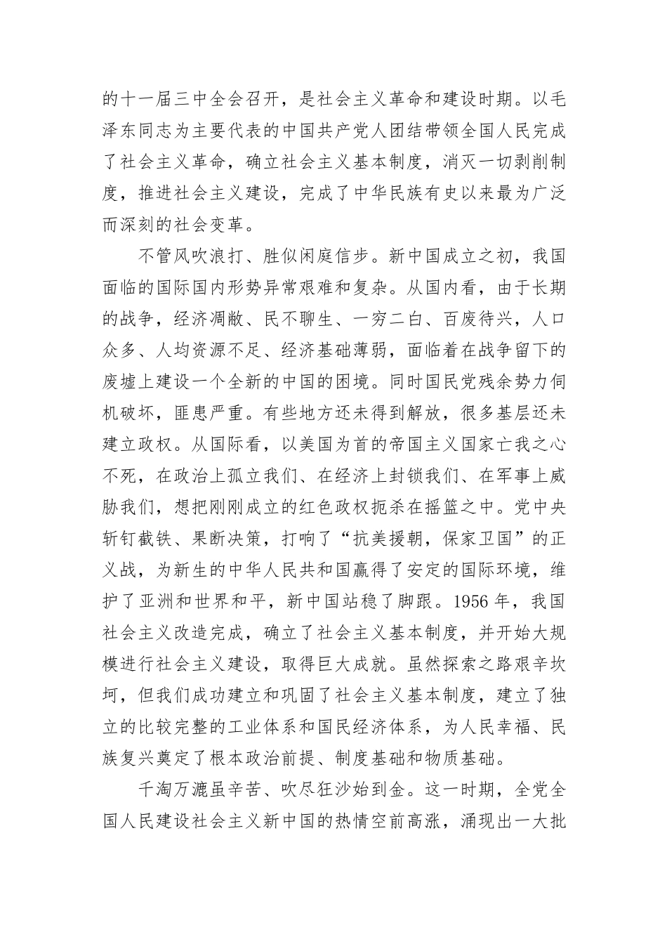 建党103周年专题党课讲稿：重温中国共 产 党的光辉历程_第3页