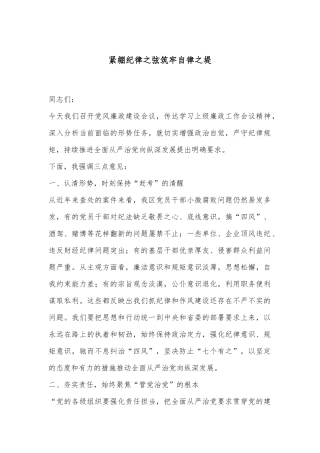 紧绷纪律之弦筑牢自律之堤