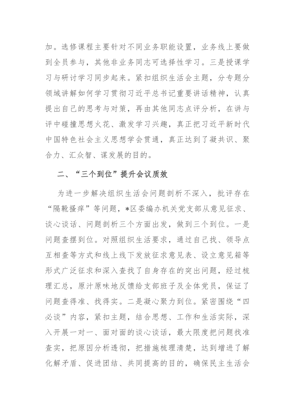 经验发言：创新推出“三个三”工作法让组织生活会“灵动”起来_第2页