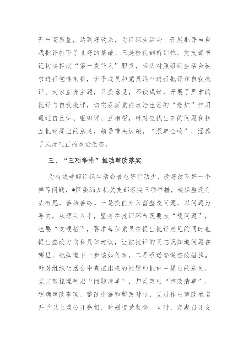 经验发言：创新推出“三个三”工作法让组织生活会“灵动”起来_第3页