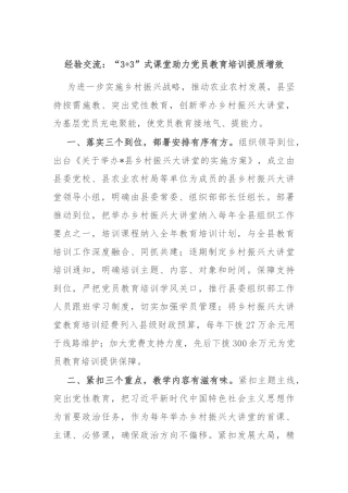 经验交流：“3+3”式课堂 助力党员教育培训提质增效