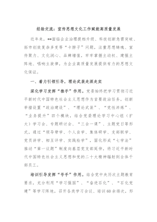 经验交流：宣传思想文化工作赋能高质量发展