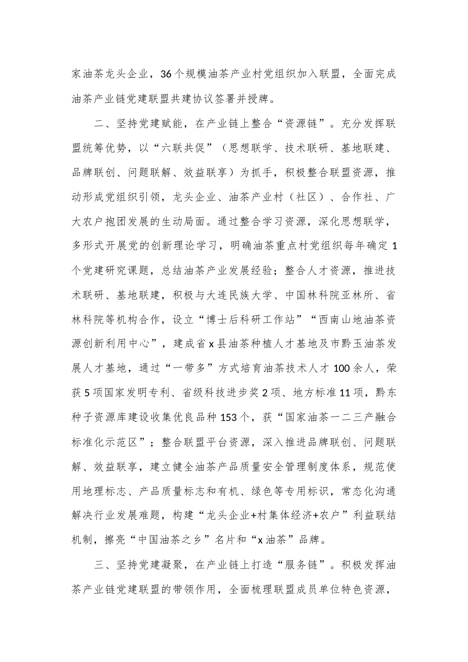 经验做法：“党建联盟”赋能油茶产业高质量发展_第2页