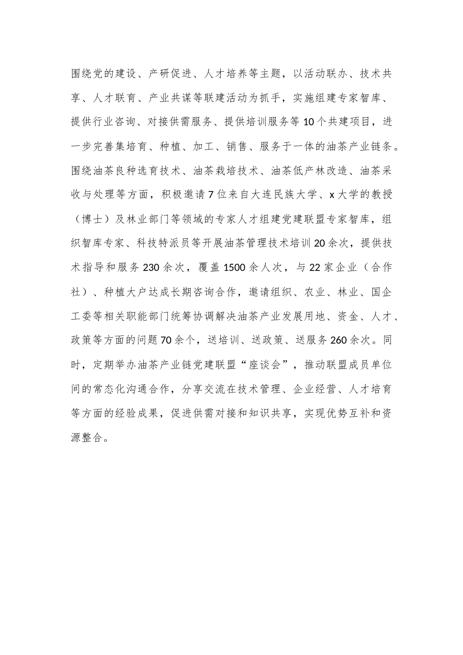 经验做法：“党建联盟”赋能油茶产业高质量发展_第3页