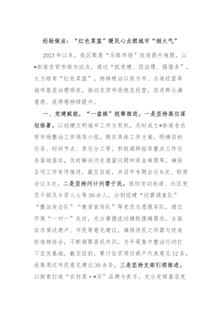 经验做法：“红色菜篮”暖民心 点燃城市“烟火气”