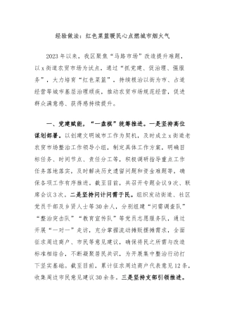 经验做法：红色菜篮暖民心点燃城市烟火气