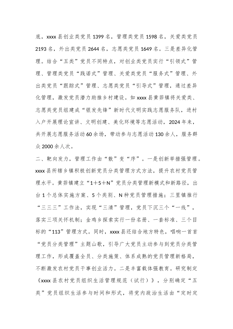 精准划分类别科学分类管理持续提升农村党员先锋模范带头作用_第2页