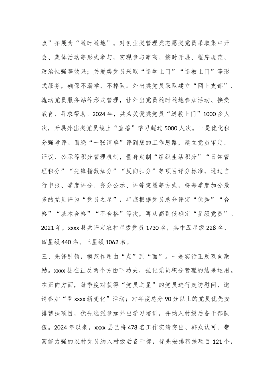 精准划分类别科学分类管理持续提升农村党员先锋模范带头作用_第3页