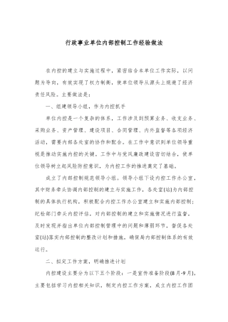 行政事业单位内部控制工作经验做法
