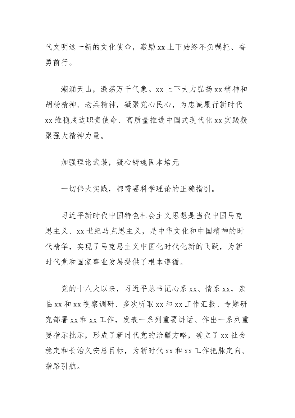 宣传思想文化工作综述_第2页