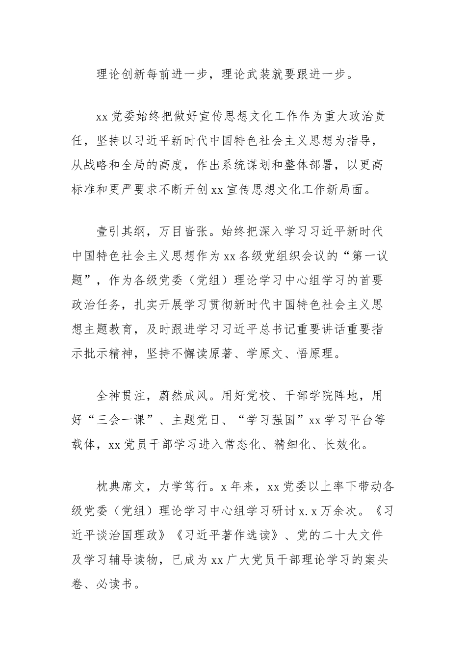 宣传思想文化工作综述_第3页