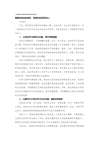 预备党员转正发言稿