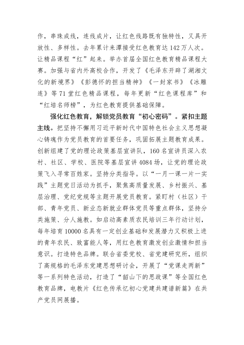 在2024年全省红色教育发展工作专题推进会上的汇报发言材料_第2页