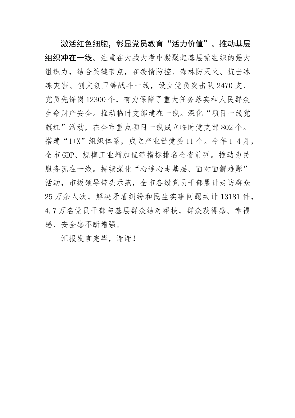 在2024年全省红色教育发展工作专题推进会上的汇报发言材料_第3页
