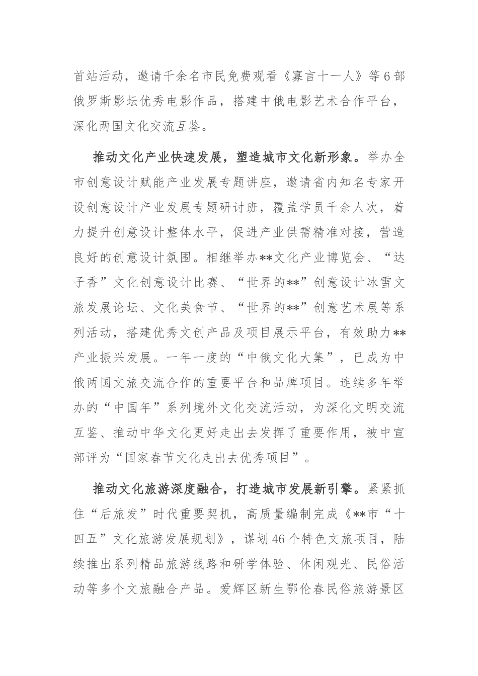 在2024年文化强省建设重点工作推进会上的发言_第2页