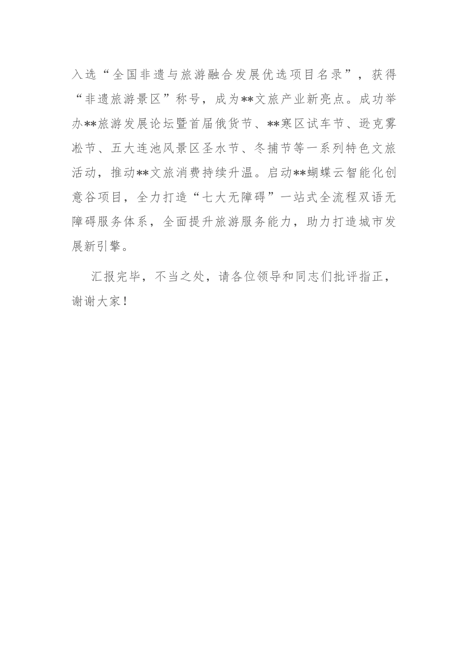 在2024年文化强省建设重点工作推进会上的发言_第3页