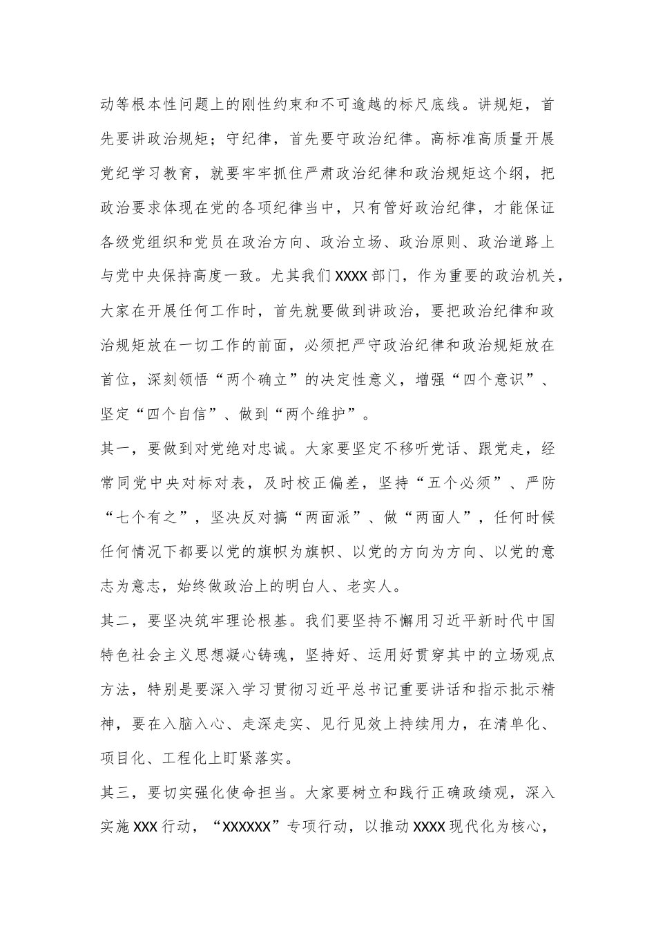 在党纪学习教育专题读书班总结会上的讲话提纲_第2页