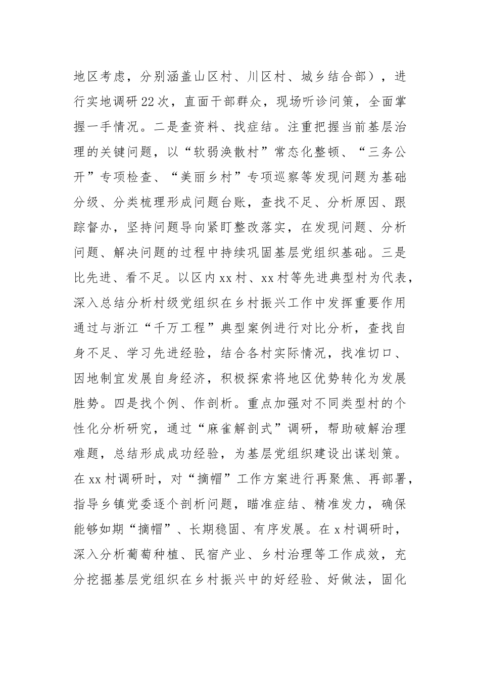 在调研成果交流会上的发言提纲：关于在乡村振兴中进一步提升农村基层党组织政治功能和组织功能_第2页