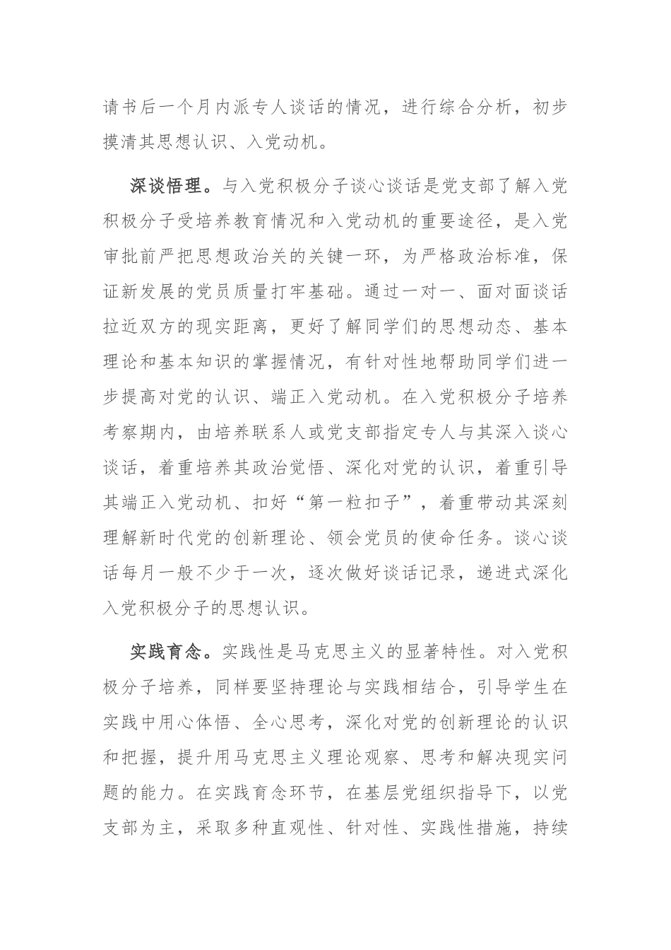 在教育系统党员发展工作专题推进会上的汇报发言_第2页