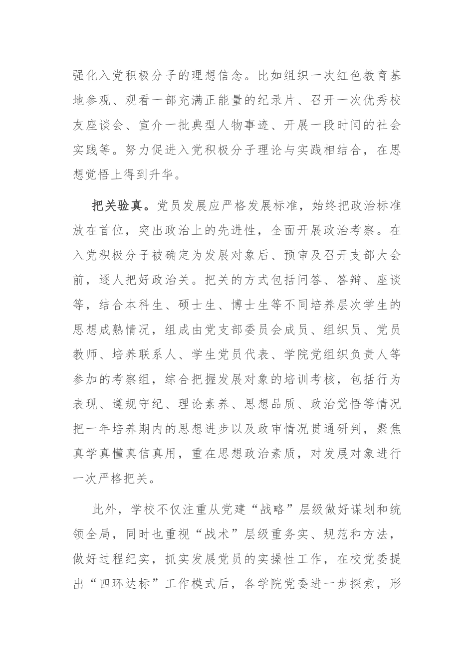 在教育系统党员发展工作专题推进会上的汇报发言_第3页