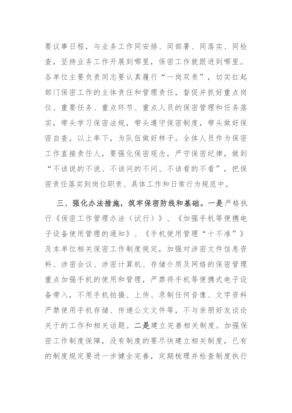 在局机关保密工作会议上的讲话_第2页