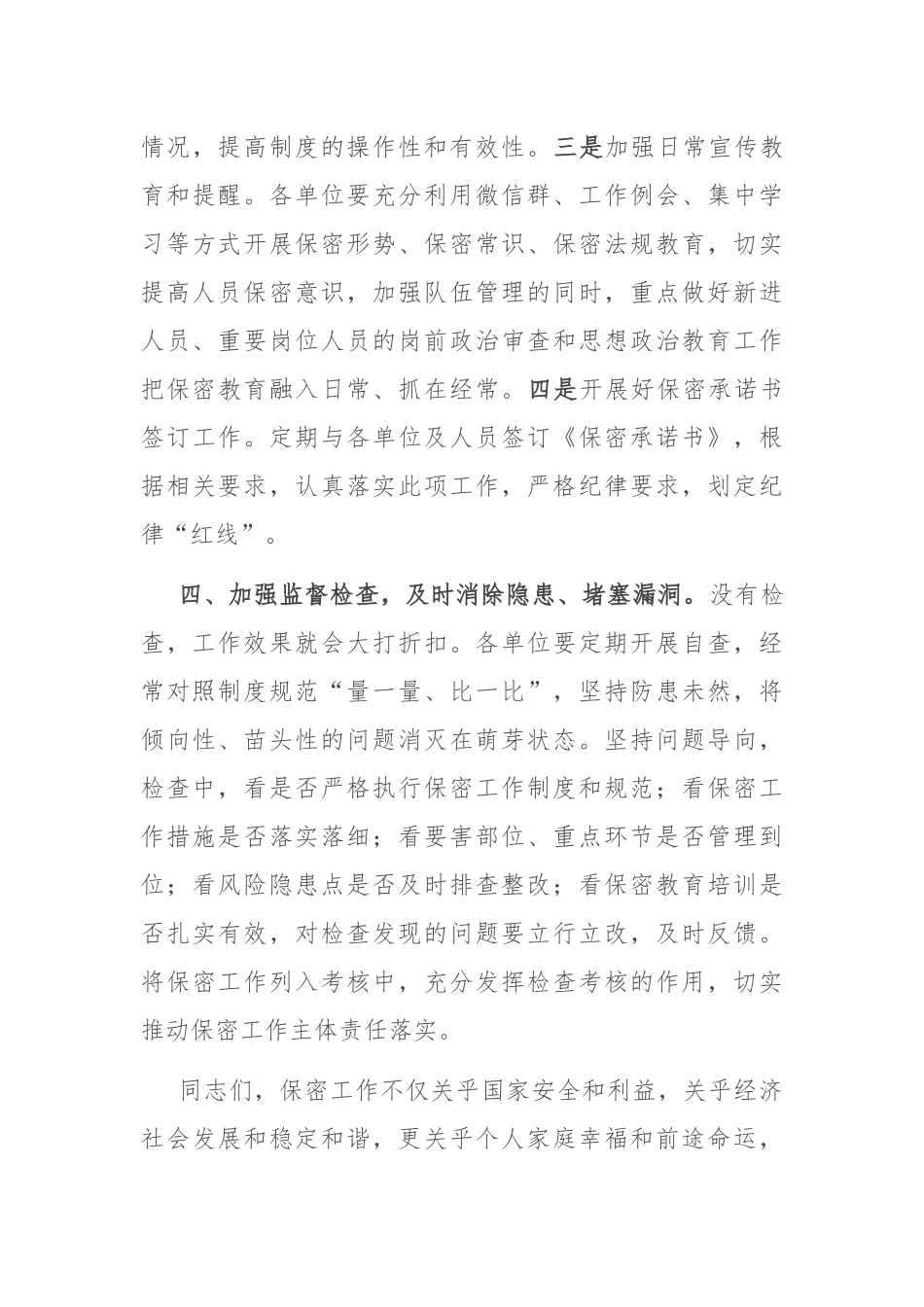 在局机关保密工作会议上的讲话_第3页