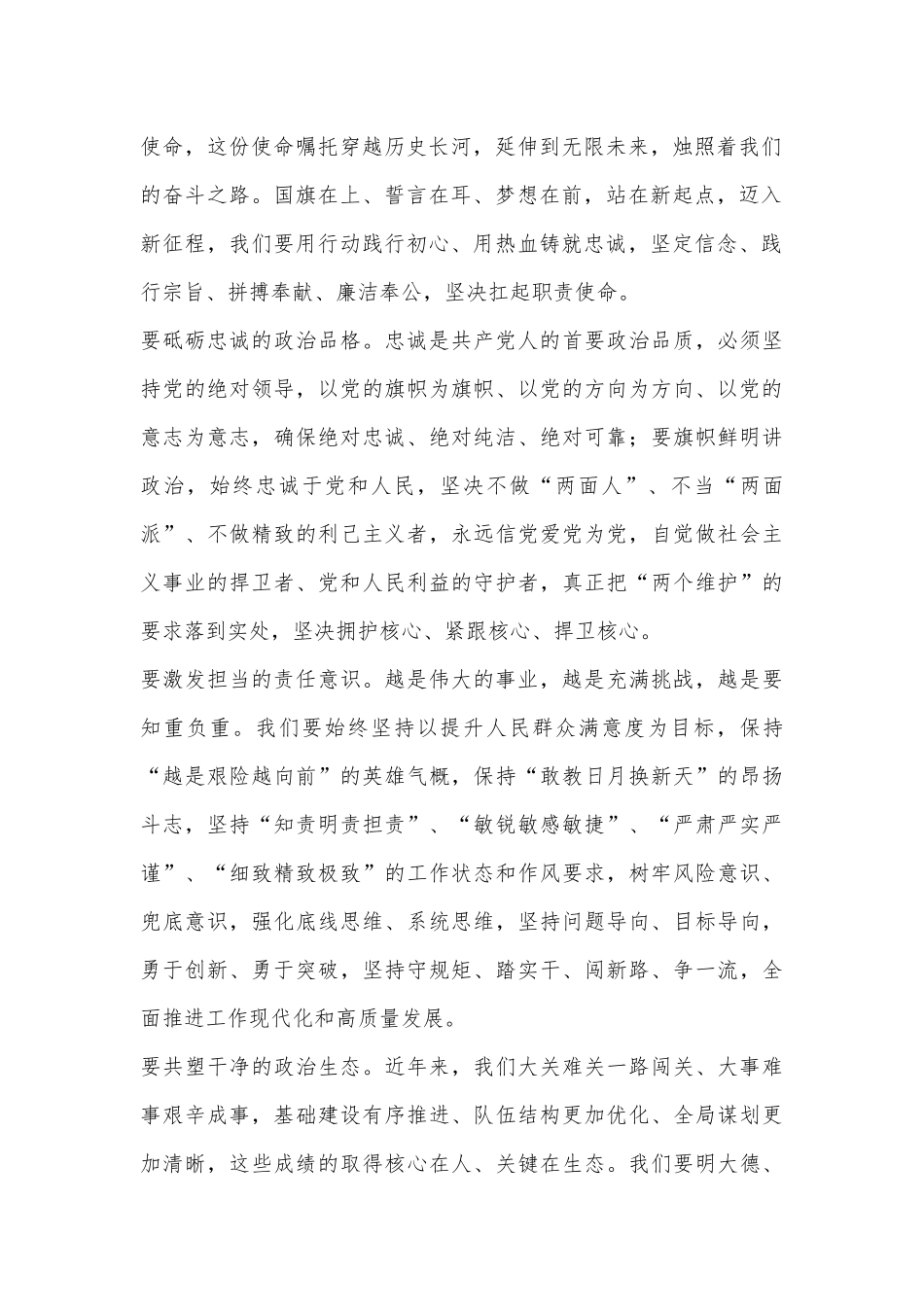 在庆祝建党103周年暨“庆七一、重温入党誓词”主题活动上的致辞_第2页