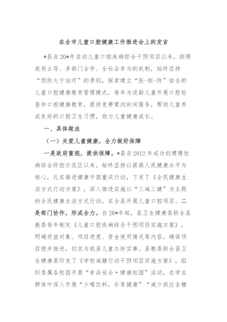 在全市儿童口腔健康工作推进会上的发言