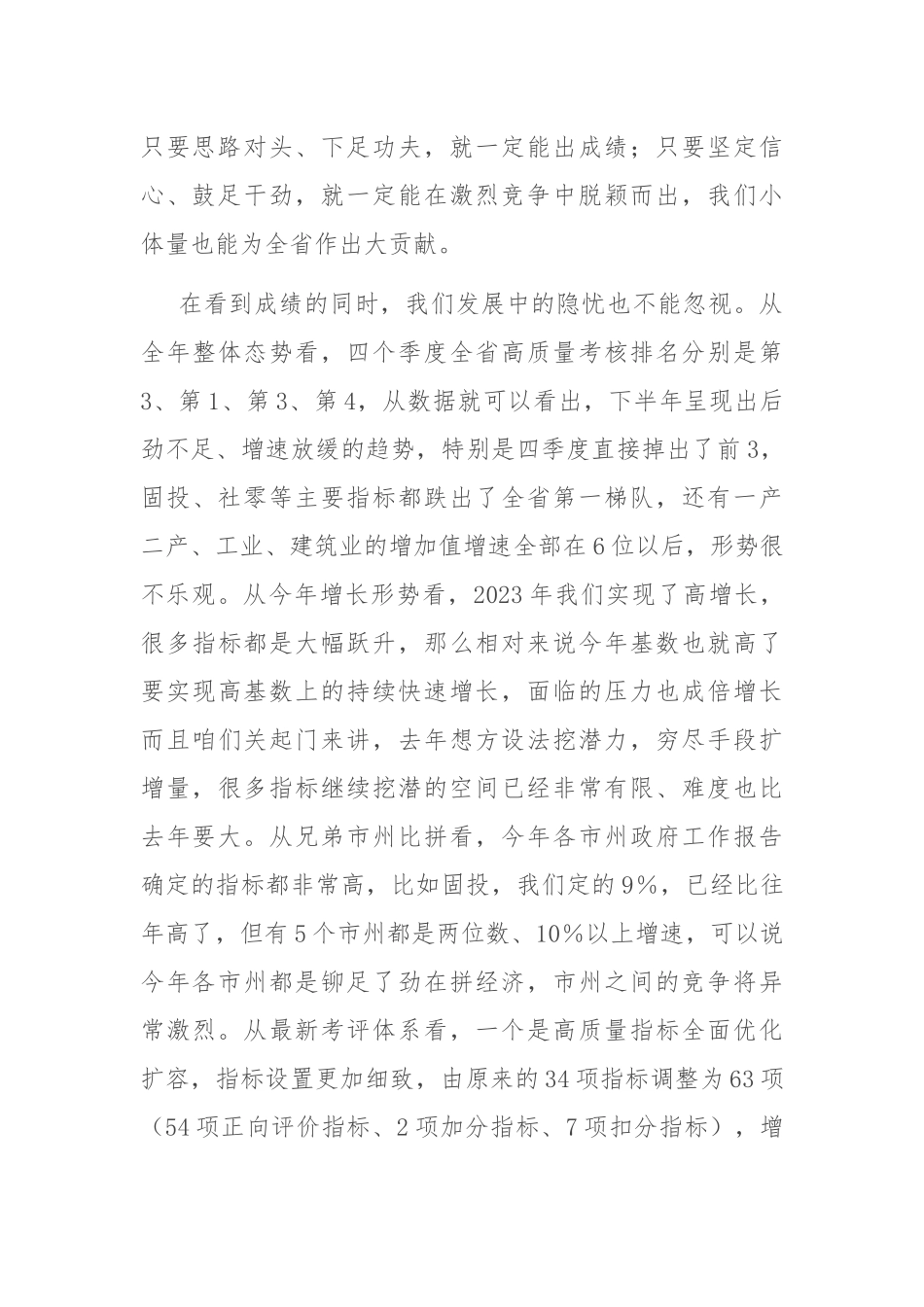 在市政府全体（扩大）会议暨政府廉政工作会议上的讲话_第2页