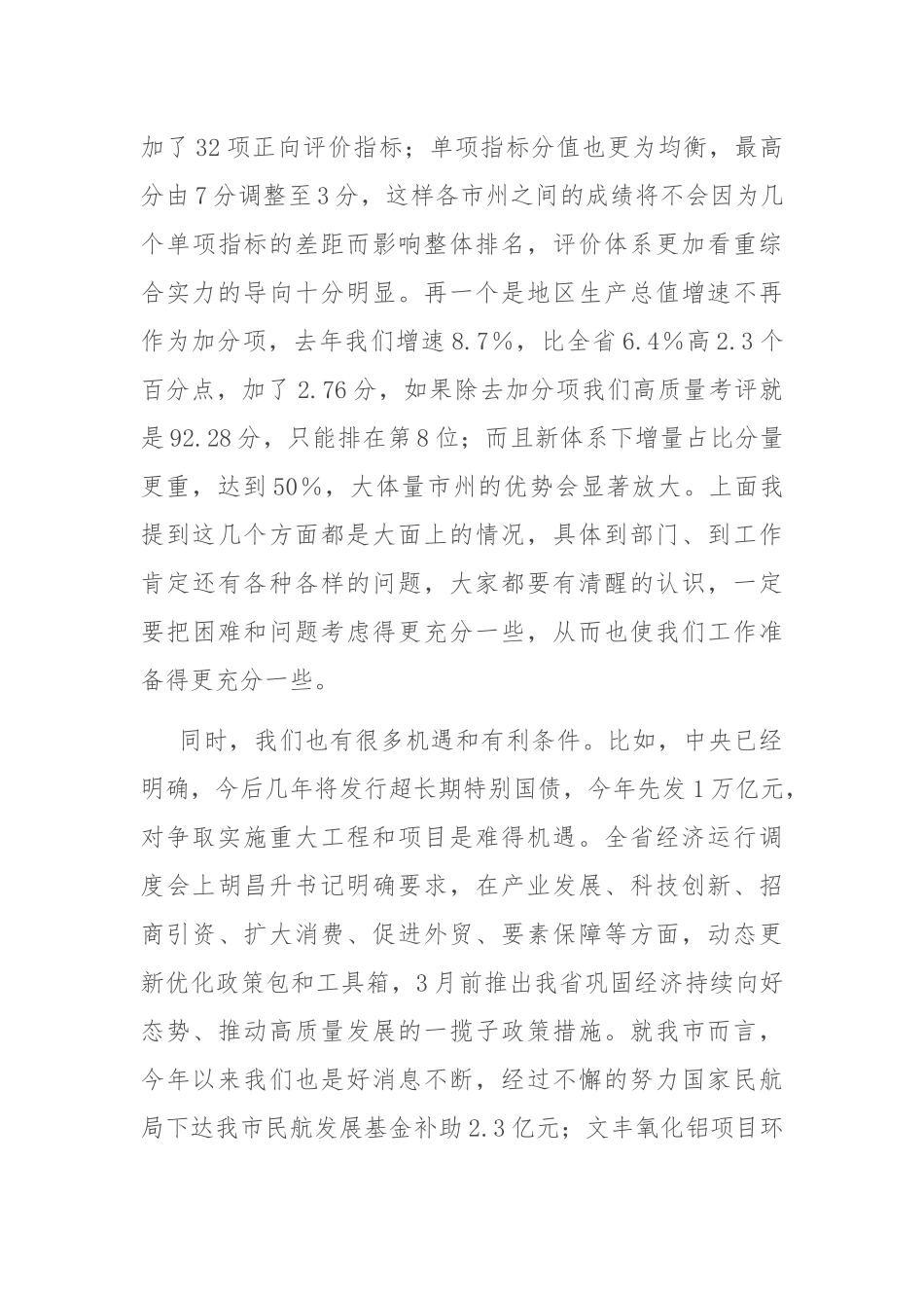 在市政府全体（扩大）会议暨政府廉政工作会议上的讲话_第3页