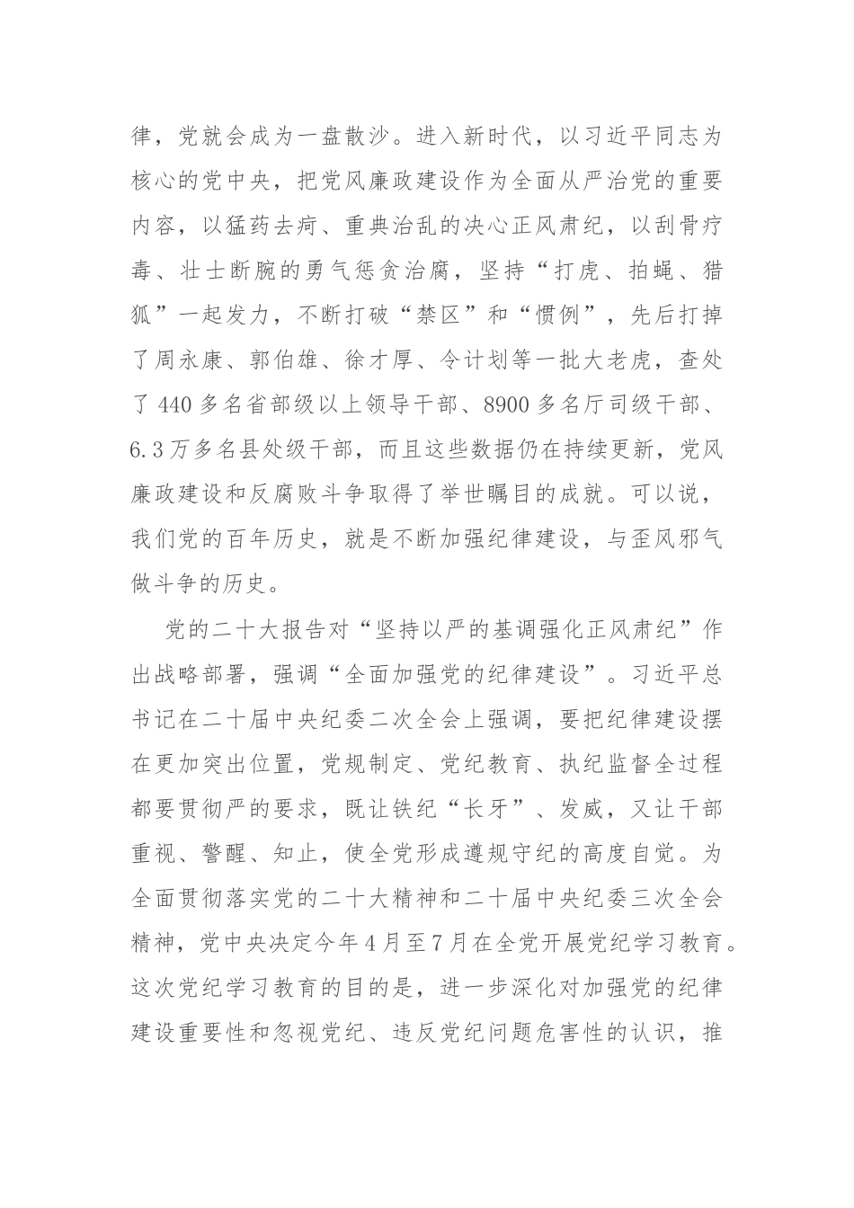 在学院党委党纪学习教育警示教育会上的讲话_第2页