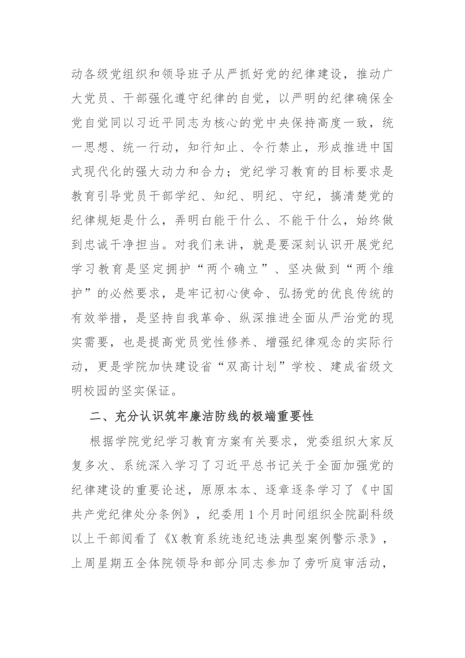 在学院党委党纪学习教育警示教育会上的讲话_第3页
