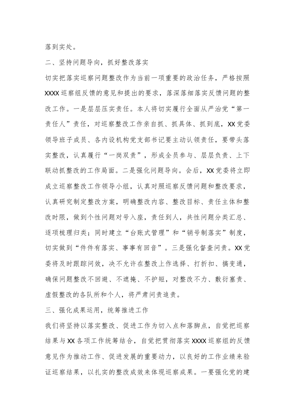 在巡察组巡察XXXX党委反馈工作会议上的表态发言_第2页
