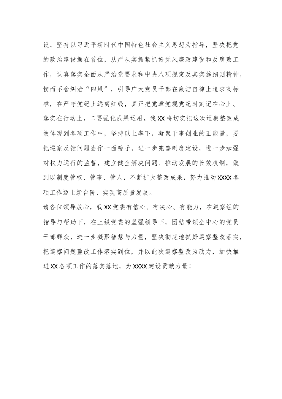 在巡察组巡察XXXX党委反馈工作会议上的表态发言_第3页