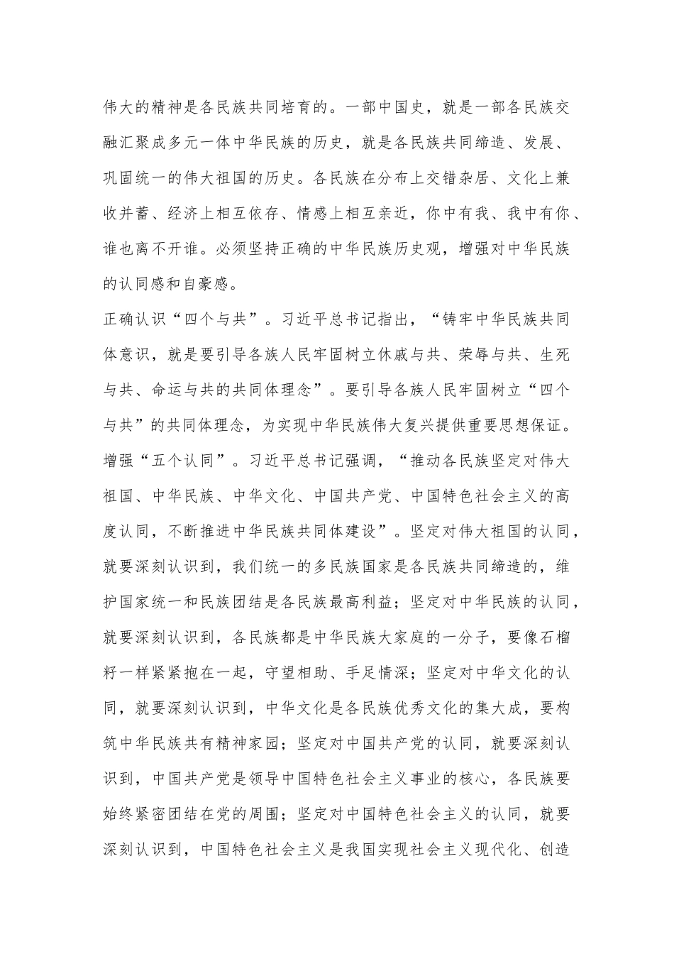 正确把握铸牢中华民族共同体意识的几个问题_第2页