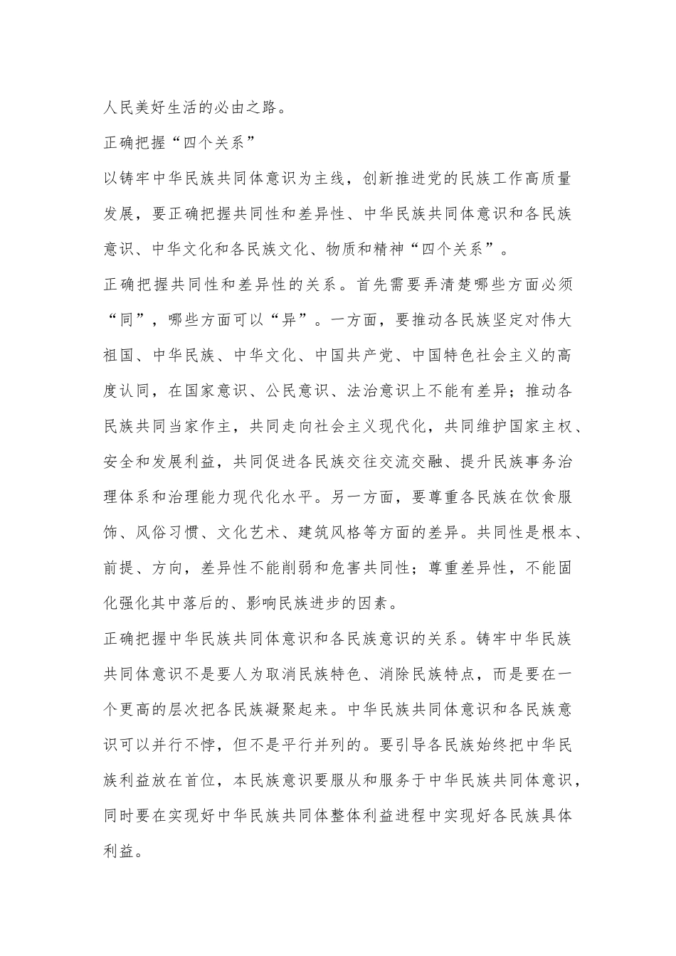 正确把握铸牢中华民族共同体意识的几个问题_第3页