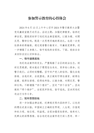 参加警示教育的心得体会