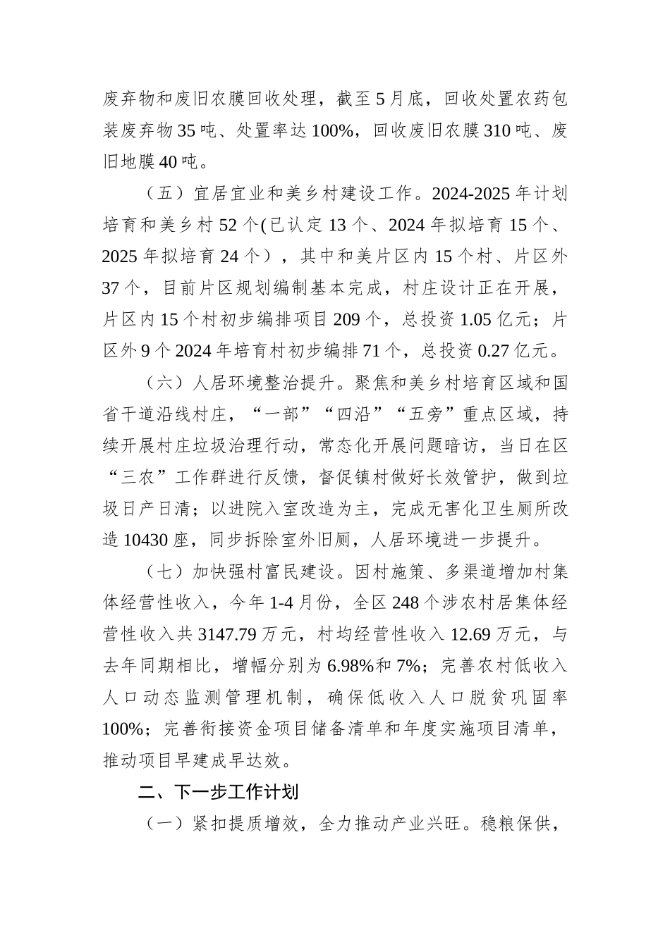 区农业农村局2024年上半年工作总结及下一步工作计划_第3页