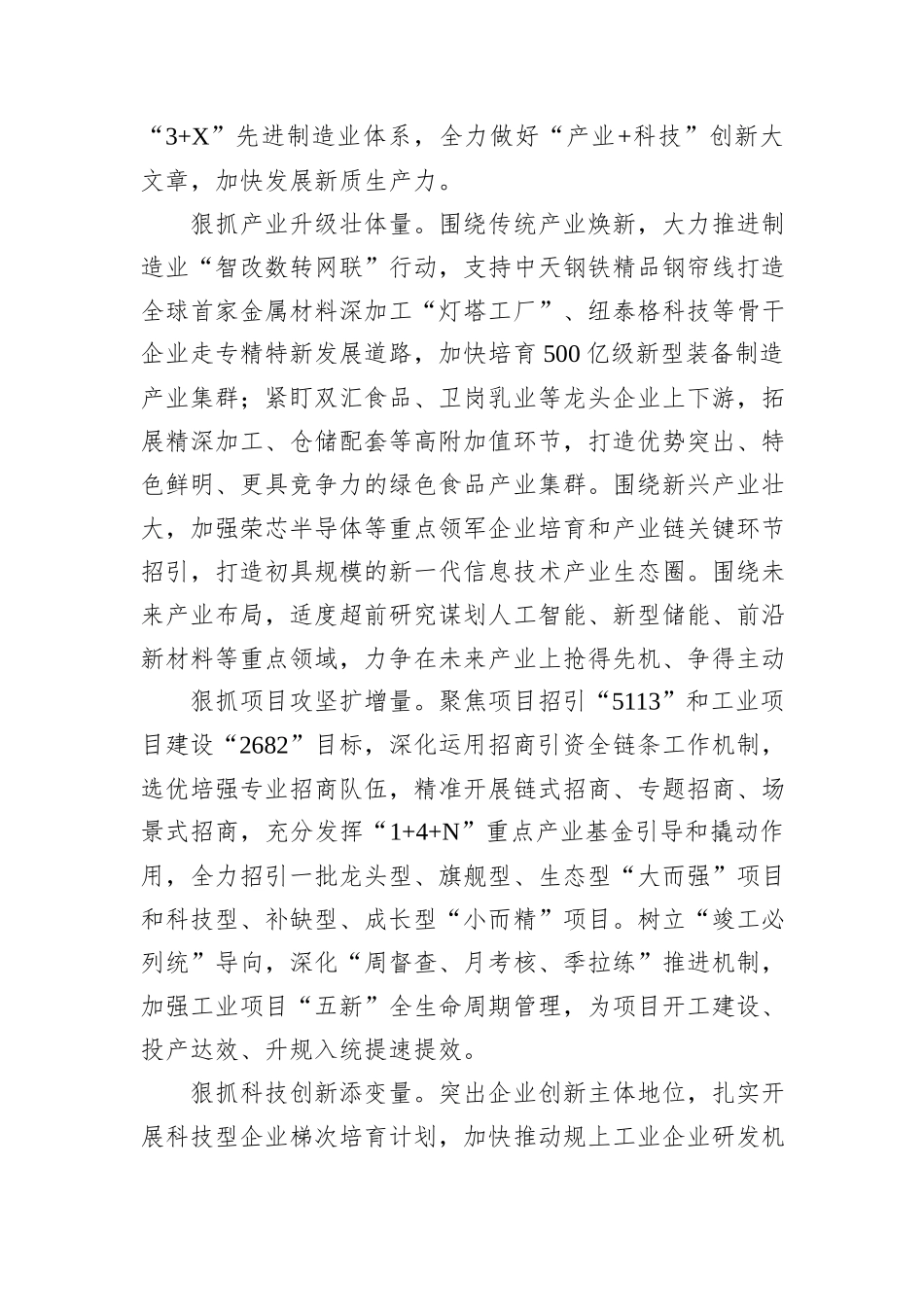 在2024年县市区党委书记座谈会上的汇报发言_第2页