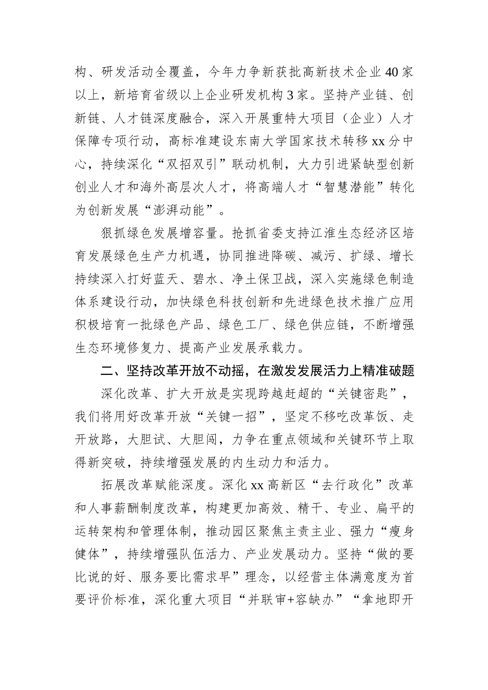 在2024年县市区党委书记座谈会上的汇报发言_第3页